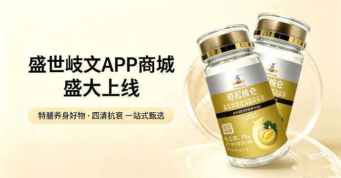 祝贺盛世岐文APP盛大上线