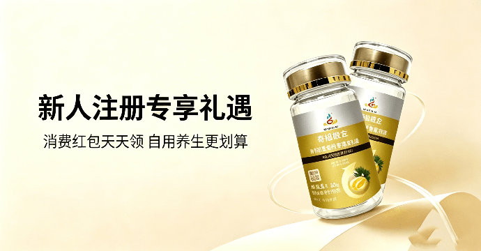 新人注册尊享好礼